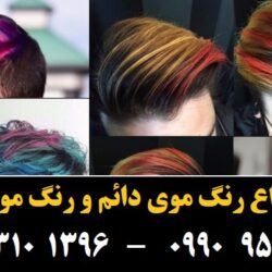 مو (۸۱۶) [رنگ مو]