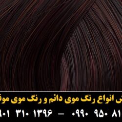 مو (۸۶۷) [رنگ مو]