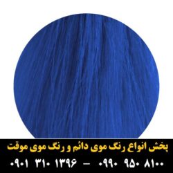 مو (۳۵۳) [رنگ مو]