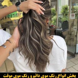 مو (۷۷۸) [رنگ مو]