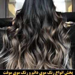 مو (۵۷۱) [رنگ مو]
