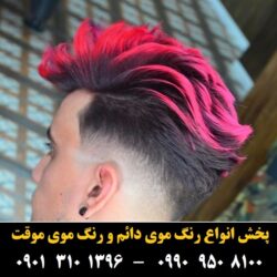 مو (۳۵۷) [رنگ مو]
