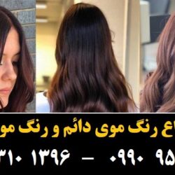 مو (۸۰۹) [رنگ مو]