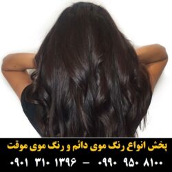 مو (۱۳) [رنگ مو]