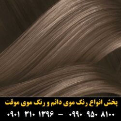مو (۹۱۳) [رنگ مو]