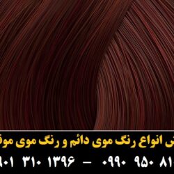 مو (۸۷۰) [رنگ مو]