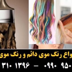 مو (۸۱۱) [رنگ مو]