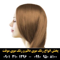 مو (۹۷۳) [رنگ مو]