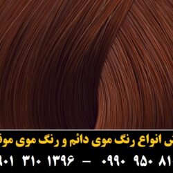 مو (۸۷۲) [رنگ مو]