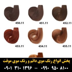 مو (۹۴۴) [رنگ مو]
