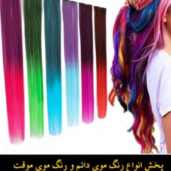 موی موقت گلدن رین (۲)