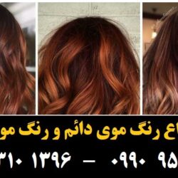 مو (۲۷) [رنگ مو]