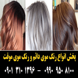 مو (۴) [رنگ مو]