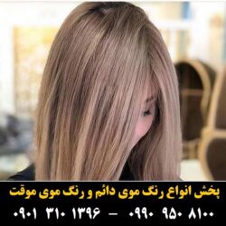 مو (۷۳۶) [رنگ مو]