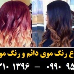 مو (۹۷۷) [رنگ مو]
