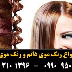 مو (۹۷۲) [رنگ مو]