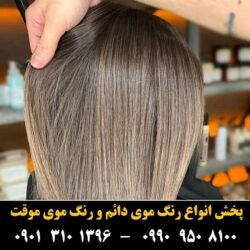 مو (۷۴۴) [رنگ مو]