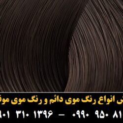 مو (۸۲۲) [رنگ مو]