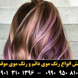 مو (۵۵۲) [رنگ مو]