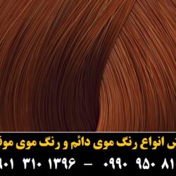 مو (۸۷۱) [رنگ مو]