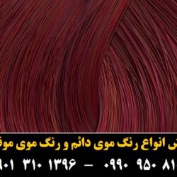 مو (۸۶۹) [رنگ مو]