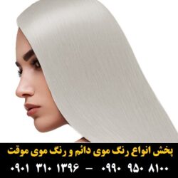 مو (۸۷۶) [رنگ مو]