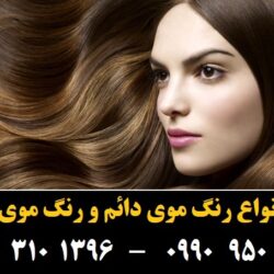 مو (۸۴۴) [رنگ مو]