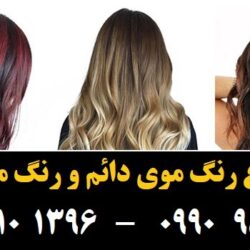 مو (۳۶۰) [رنگ مو]