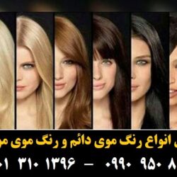مو (۴۰۷) [رنگ مو]