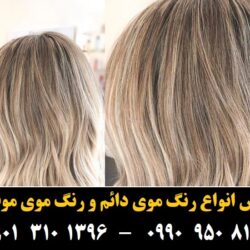 مو (۳۲) [رنگ مو]