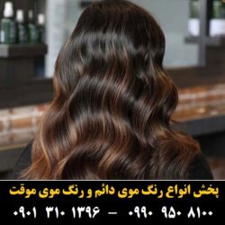 مو (۱۶) [رنگ مو
