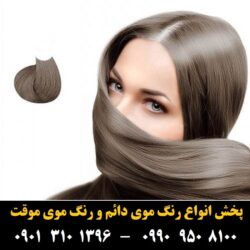 مو (۶۹۲) [رنگ مو]