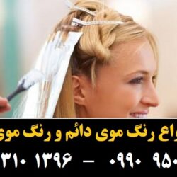 مو (۹۶۴) [رنگ مو]