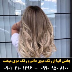 مو (۶۳۲) [رنگ مو]