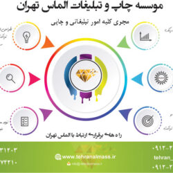 almas-tehran
