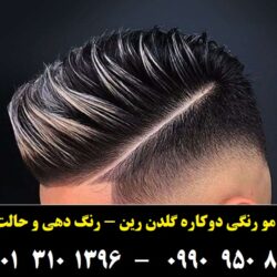 دهی مو با واکس مو رنگی برند گلدن رین رنگ سفید