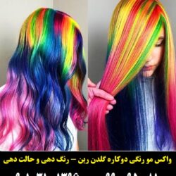 مو رنگی زرد۲