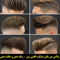 مو رنگی مسی گیاهی و با کیفیت بالای گلدن رین