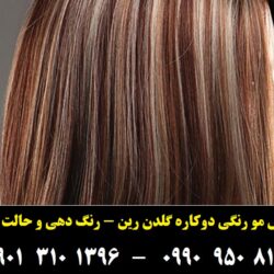 مو رنگ موقت گلدن رین رنگ بلوند ۳۳
