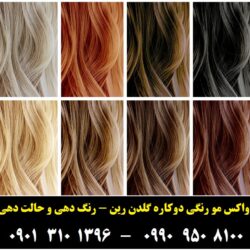 مو موقت قهوه ای طلایی گلدن رین