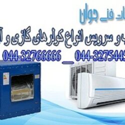گازی و آبی