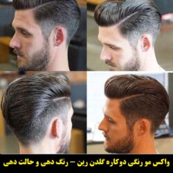 مو رنگ موقت رین رنگ مشکی۵۵۵