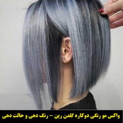 مو رنگی تناژ سفید گلدن رین ۳