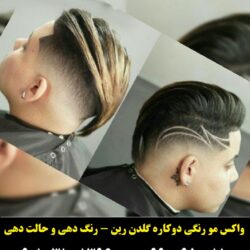 مو رنگ موقت گلدن رین رنگ مشکی ۶۶