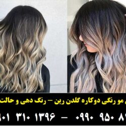 مو موقت دودی طلایی رین۲