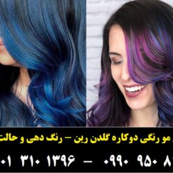 مو موقت بنفش ۸۵ میلی لیتر گلدن رین ۳۳