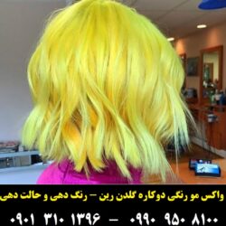 مو موقت تناژ زرد گلدن رین۲