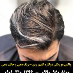 مو موقت مشکی کاملا گیاهی