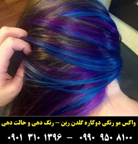 رنگ مو موقت گلدن رین کد cr356 رنگ سرمه ای۲ رنگ مو موقت گلدن رین کد cr356 رنگ سرمه ای۲