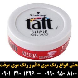 _ê_د_ر__ _à_ê _ز_د___ز _à_»__ Shine Gel-Wax _ص_ش_à ۷۵ _à_î___î ___î_ز__